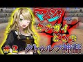 【ゆっくり茶番劇】マジでキチガイどものクトゥルフ神話「序章」第二話 【クトゥルフ神話TRPG】