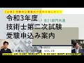技術士第二次試験　令和3年度受験申込み案内の解説　全21部門共通　技術士YouTube対談Vol.59
