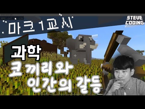 마크 1교시 과학_코끼리와 인간의 갈등