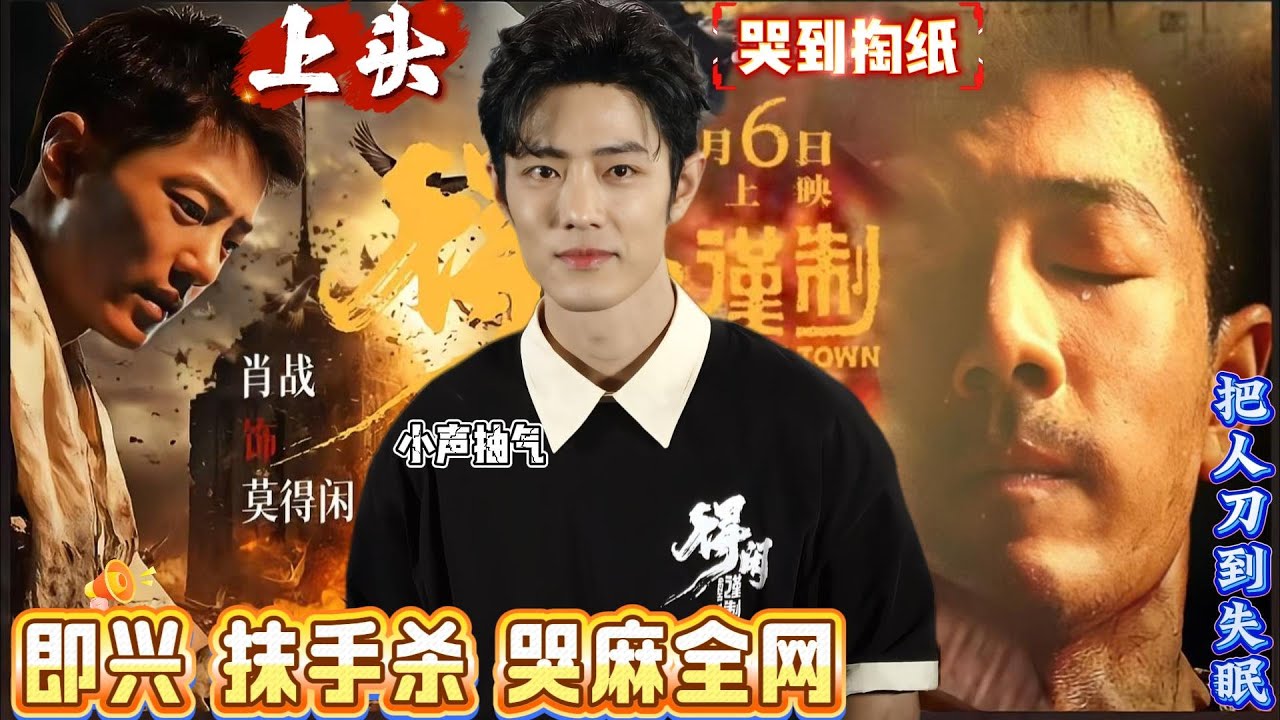 家人们谁能扛住啊！肖战在《得闲谨制》里0.5秒“擦手合眼”炸穿泪腺，他蹲在彭昱畅身边，先手蹭胸口去污，后轻合战友眼睛，动作没一句台词，却让全场瞬间静音，这是角色自己跑出来了#xiaozhan #肖战