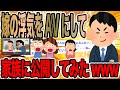 嫁の浮気をAVにして家族に公開してみた【2ch修羅場スレ】