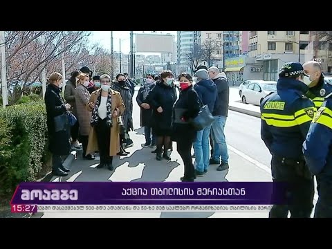 აქცია თბილისის მერიასთან