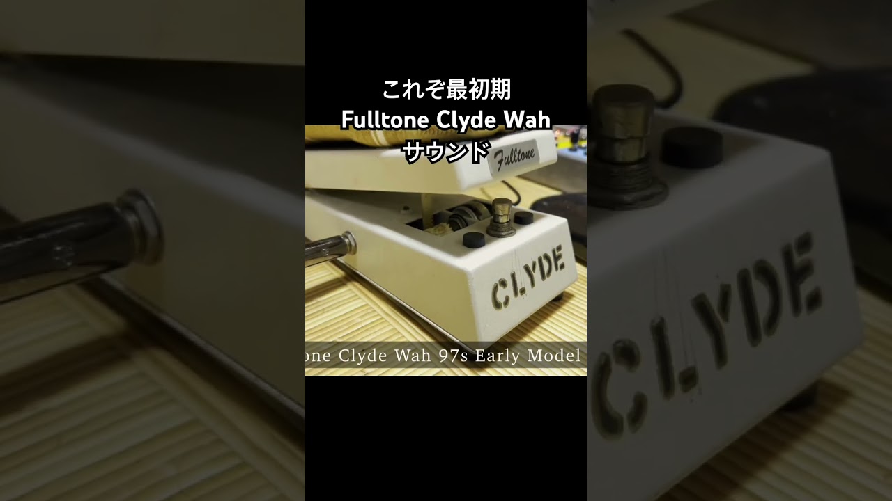 This is the sound of the earliest full-tone Clyde Wah - YouTube
