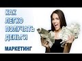 Проект &quot;Легко&quot;. Короткая презентация Маркетинг