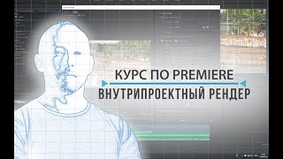 Внутрипроектный рендер. Урок 59 из 68. Внутрипроектный рендер. Урок 59 из 68.