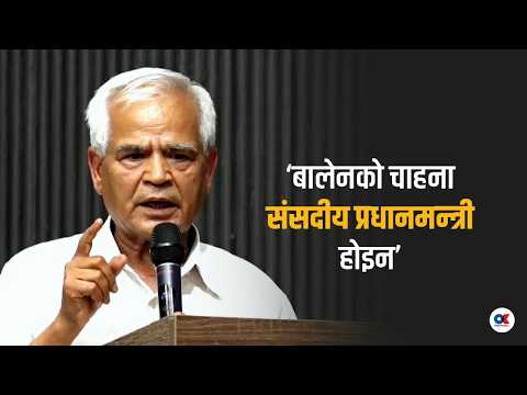 'अहिले संविधान संशोधनको नाटक मात्रै, खास प्रयास प्रदेश र स्थानीय चुनावपछि हुनेछ' | Onlinekhabar