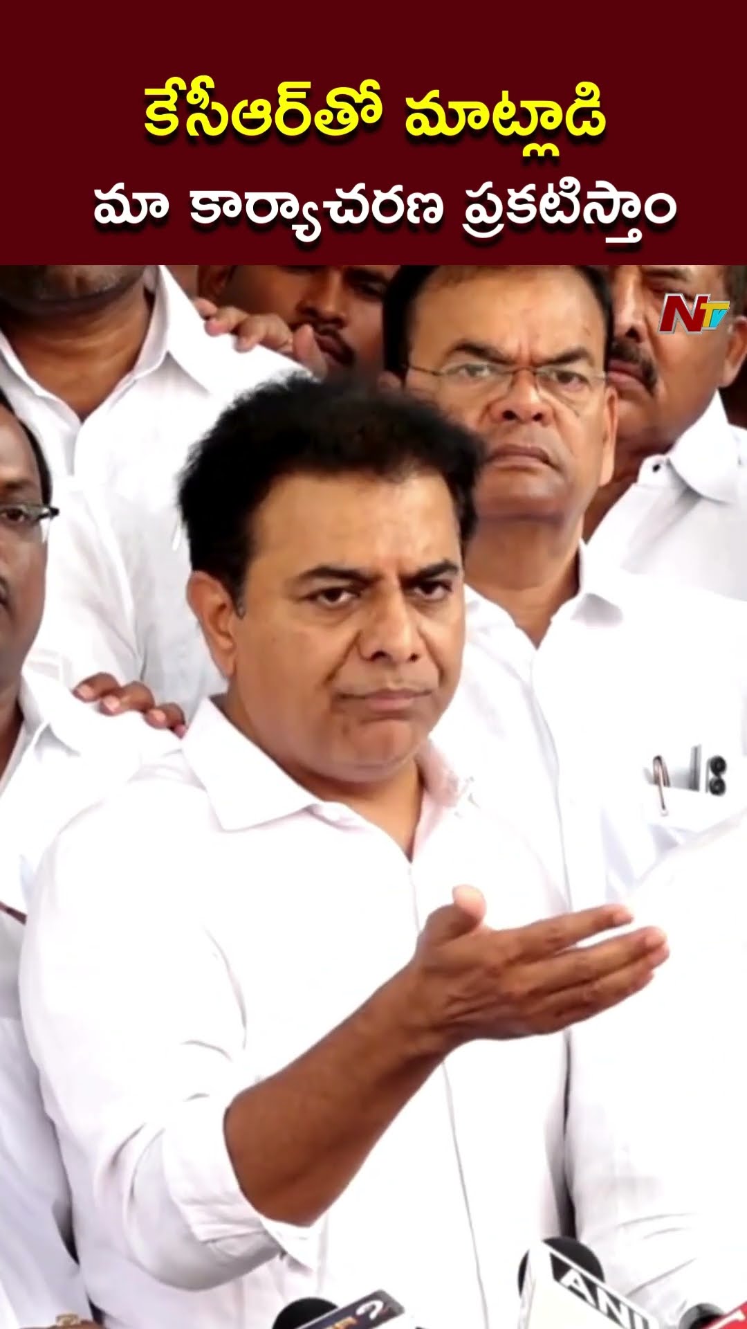 కేసీఆర్⁬తో మాట్లాడి మా కార్యాచరణ ప్రకటిస్తాం l KTR l KCR l NTV