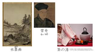 5. 室町時代の文化（サムネイル画像）