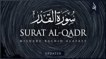 Surat Al Qadr (The Power) Mishary Rashid Alafasy مشاري بن راشد العفاسي سورة القدر