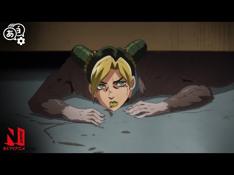 Mouse-Sized Jolyne | JoJo's Bizarre Adventure STONE OCEAN | Clip | Netflix Anime