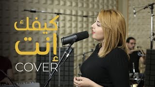 Yasmine Belkacem - Kifek enta كيفك إنت (Cover) | live studio session