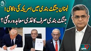 Lebanon Ceasefire Crisis | US Pressure Failure on Israel | Middle East Peace Questions - Dus