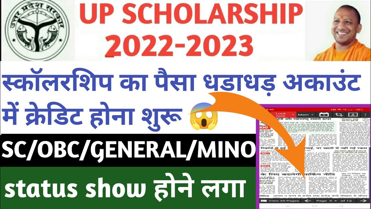 Up scholarship kab tak aayega 2023 / up scholarship latest news today ...