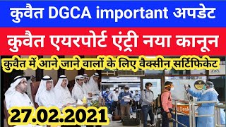 Kuwait Airport important update Kuwait DGCA new announcement today breaking news kuwait