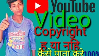 Copyright claim video Kaise dhekhe2020, How to see copyright video
