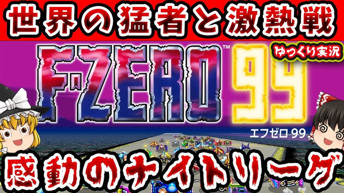 Nintendo Direct 14/09/23 – F-ZERO™ 99 é anunciado para Nintendo