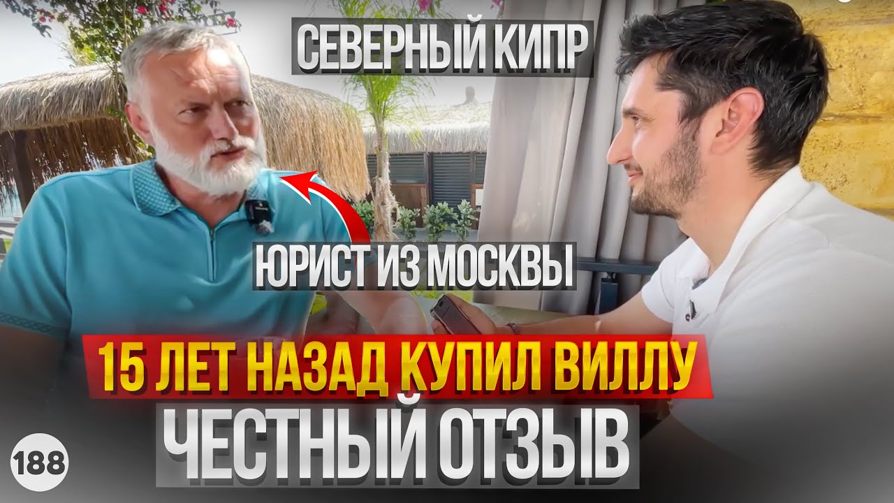Северный Кипр сегодня. Почему юрист из Москвы выбрал именно Северный ...