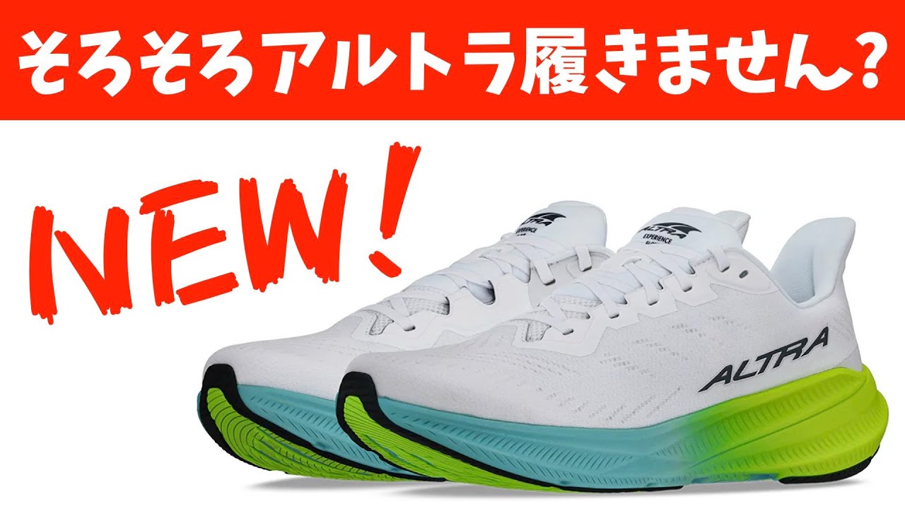 ALTRA] If you're wearing Altra for the first time, we recommend