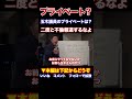 『本編動画もどうぞ』#兵庫の躍動は止めない 玉木議員のプライベートはどうでもいいの?もう二度と不倫報道するなよ #さいとう元知事がんばれNHKから国民を守る党 立花孝志党首 #Shorts