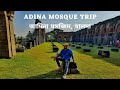 Adina, Malda Trip | Adina Mosque and Adina Deer Park