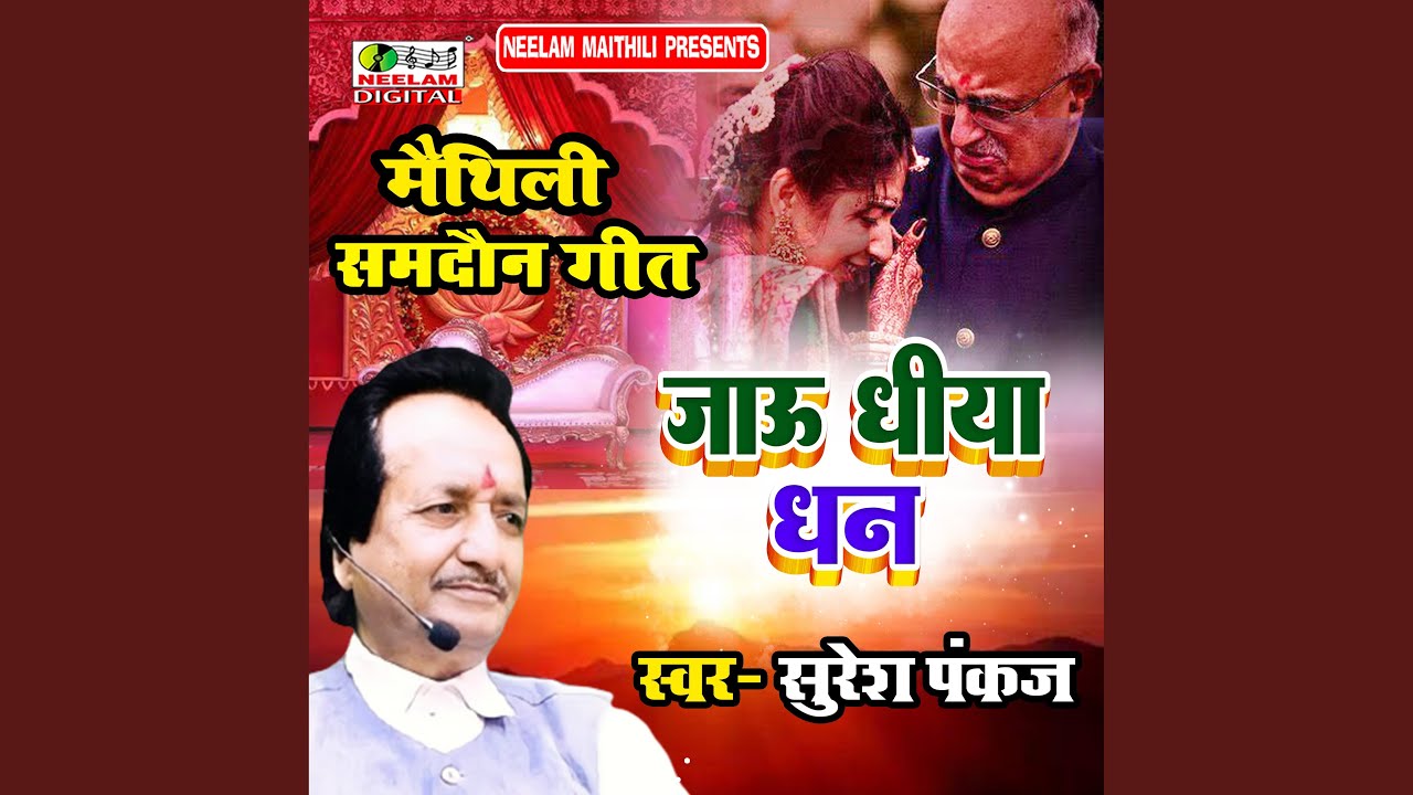 Jau Dhiya Dhan (Maithili)