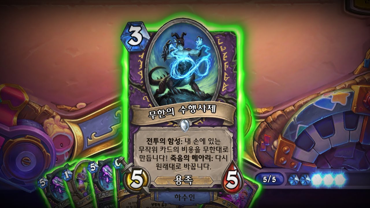 [하스스톤] 이제는 코스트도 무한이야?? 🤣🤣