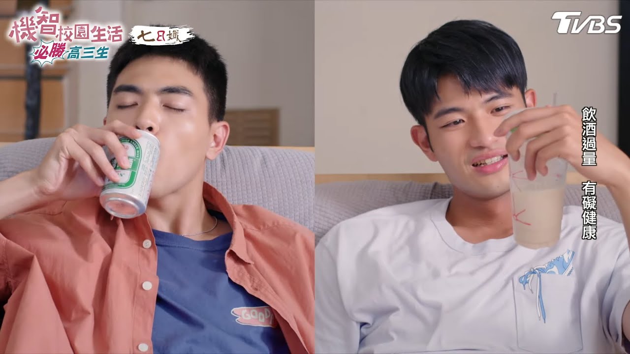 情傷二人組【機智校園生活必勝高三生 EP46-1】Youngsters On Fire
