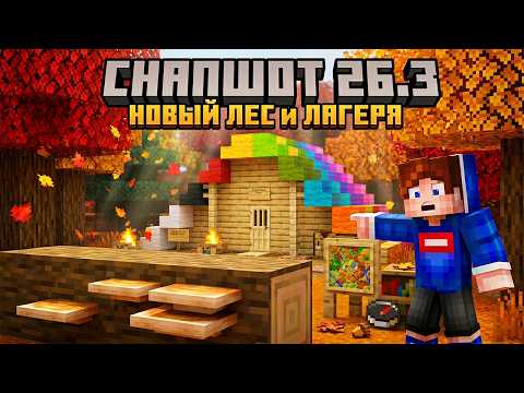 AUTUMN FOREST, Poplar and Abandoned CAMP! 🍁 Minecraft 26.3 Snapshot 1 Review: A New ERA OF THE GAME!