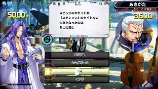 【QMA】21★★★★★芸能四択120