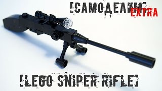 LEGO sniper rifle instruction / [Самоделим! Extra] Снайперская винтовка из деталей LEGO