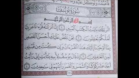 سورة يوسف كامله  قراءة قديمه للشيخ ابو بكر الشاطري