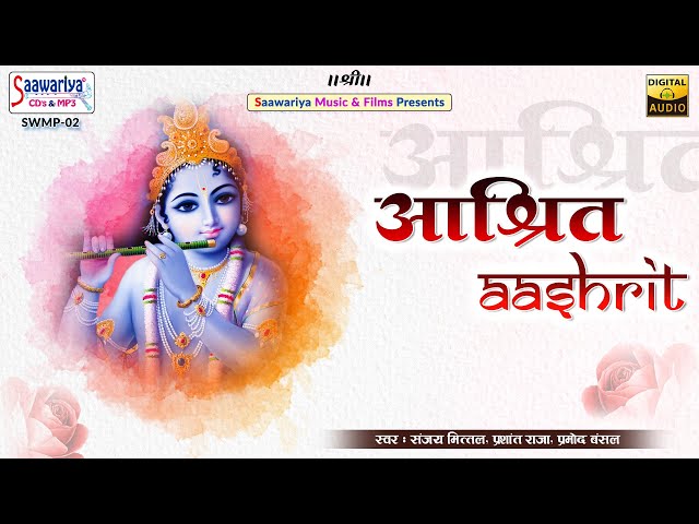 आश्रित { Aashrit } Full Album Mp3 | Sanjay Mittal, Parshant Raja, Parmod Bansal | Khatu Shyam Bhajan class=