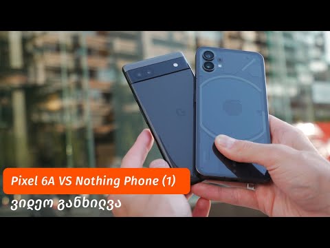 Pixel 6A VS Nothing Phone (1) - ვიდეო განხილვა