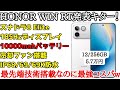 【コスパ超弩級】5万円台で8 Eliteや10000mahのバッテリーを搭載!HONOR WIN RT発表!冷却ファン搭載で防水防塵や最強スピーカーも搭載と妥協がなさすぎるっw