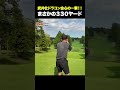 武井壮とんでもない球を打ってしまう/世界5位のドラコン女王に教わってみた！【ゴルフ編】