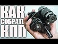 Как собрать коробку на Мопеде Альфа | Коробка Мопед Альфа