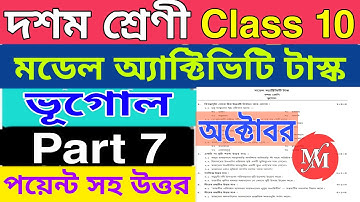 Model Activity Task Class 10 Geography part 7 wbbse|New Geography activity task class X October 2021