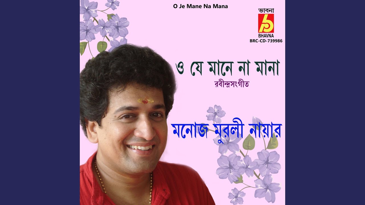 Pushpo Bone Pushpo Nahi - YouTube