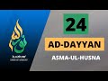 24-Dars AD-DAYYAN / Asma-ul-Husna / Abdulloh domla