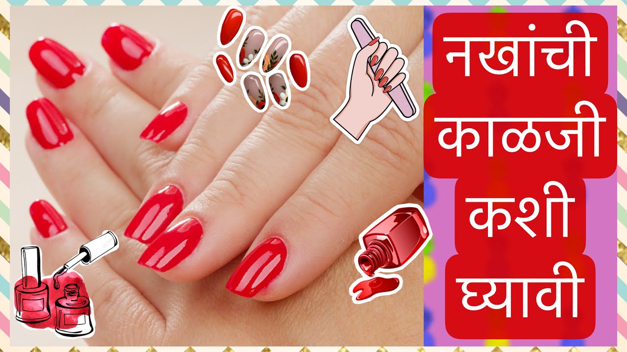 नखांची काळजी कशी घ्यावी 💅Nail Care How To Grow Long Stronger Nails 💅