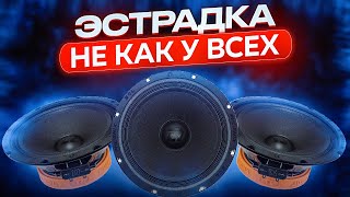 DL Audio Phoenix SQL 200 эстрадка не как у всех