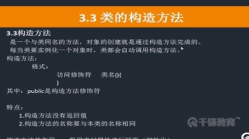 千锋软件测试教程：21 面向对象续六