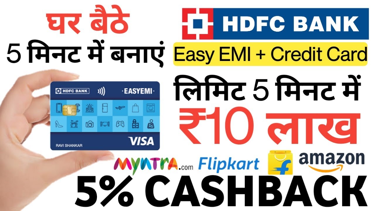 HDFC Easy EMI Card Kaise Banaye Limit Upto 10 Lakh HDFC Easy EMI hdfc-easy-emi-card-kaise-banaye-limit-upto-10-lakh-hdfc-easy-emi