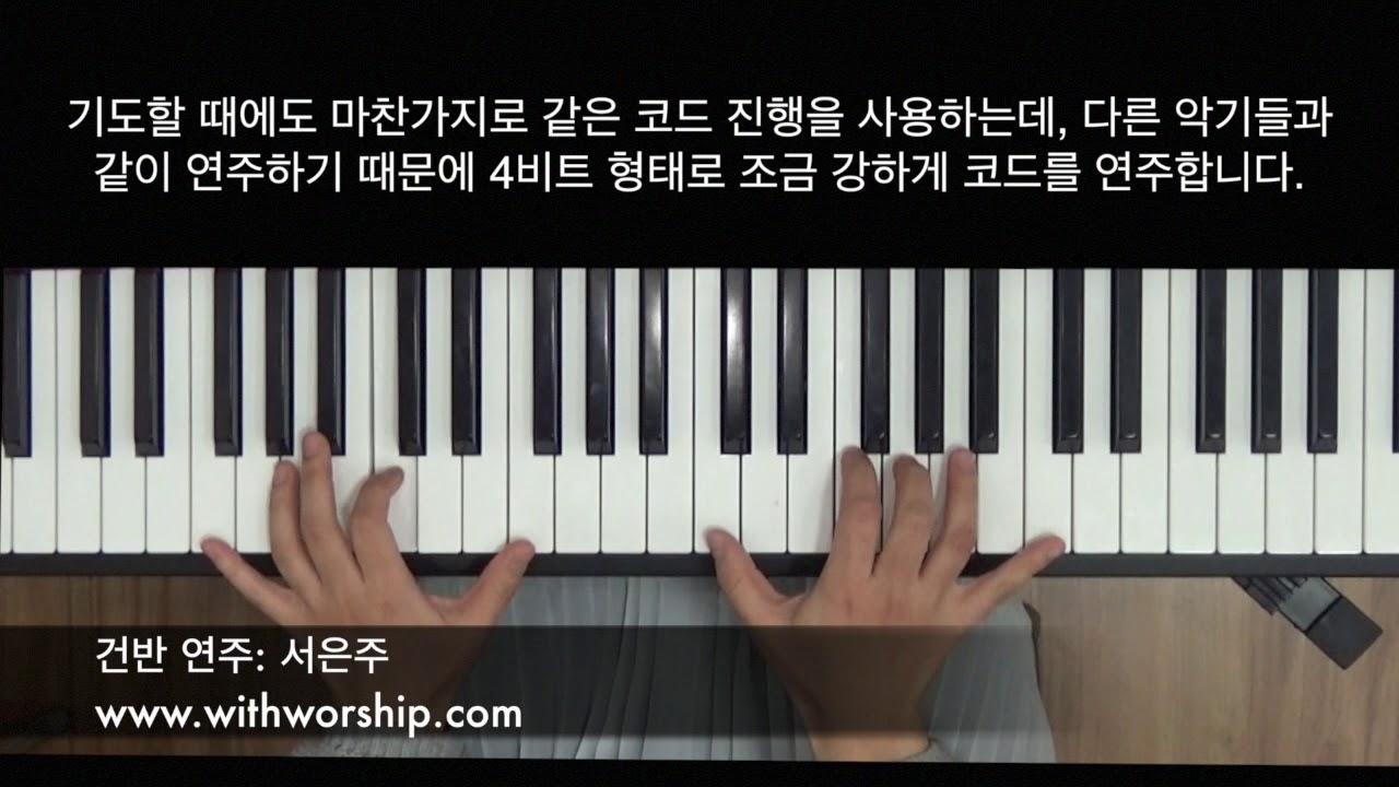 멘트 시 반주 방법 + 시선 (김명선 사,곡) - 마커스 워십 171109 예배 실황 중 - 건반 연주: 서은주