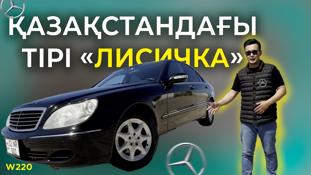 Казакша андер авто