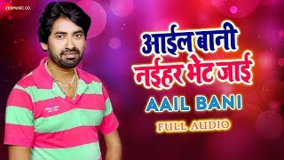 Presenting the full audio of aail bani sung by devanand dev. to stream
& download song: gaana - http://bit.ly/2jv1s62 jiosaavn
http://bit.ly/2mnh4n3 w...