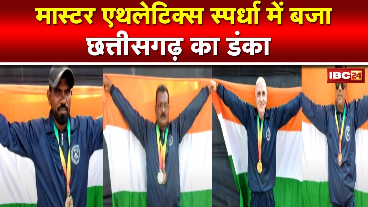 Chhattisgarh के खिलाड़ियों ने Bangladesh में दिखाया दम |Master Athletics Competition में जीते 10Medal