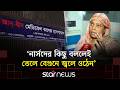 আদ-দ্বীন হাসপাতালে ৬ নবজাতকের মৃত্যু: ’সম্পূর্ণ নার্সদের গাফিলতি’ অভিযোগ রোগীদের | AdDin| Star News