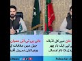 بانی پی ٹی آئی عمران خان سے کل اڈیالہ جیل میں ملاقات کے لیے ایک بار پھر وزیراعلیٰ سہیل آف