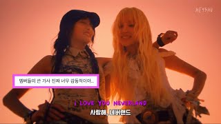 사랑하는 팬들에게 보내는 진심..🥺💜 [ 아이들 - Neverland 가사해석 / lyrics / ENG sub ]